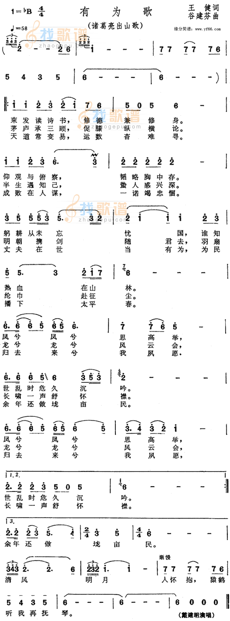 有为歌三国演义插曲