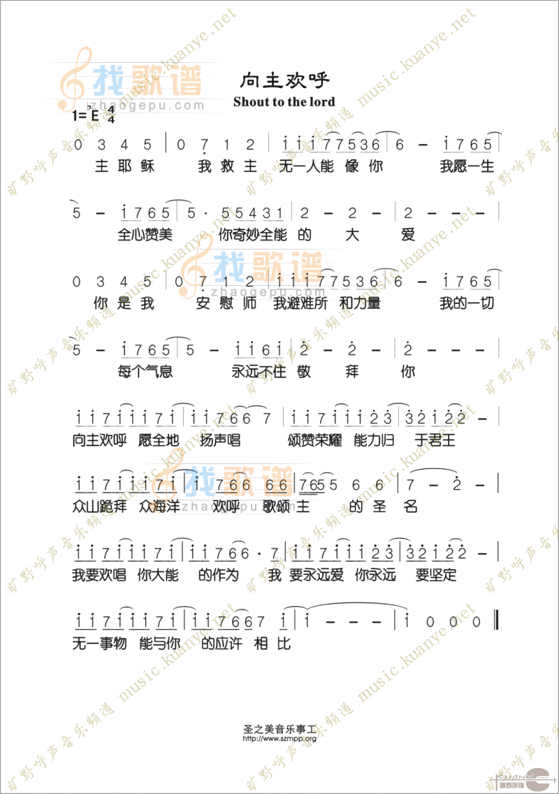 向主欢呼