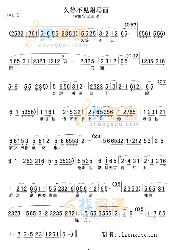 久等不见附马面