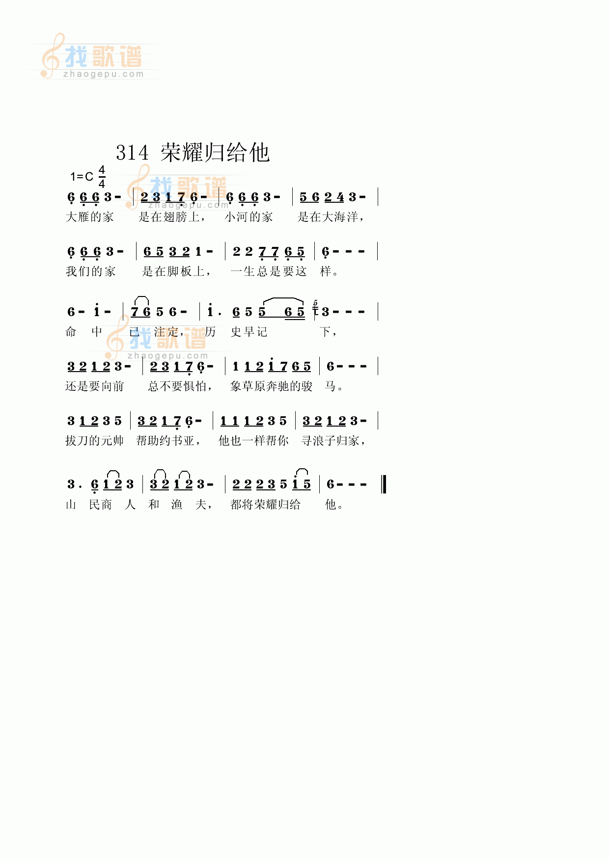 大雁的家