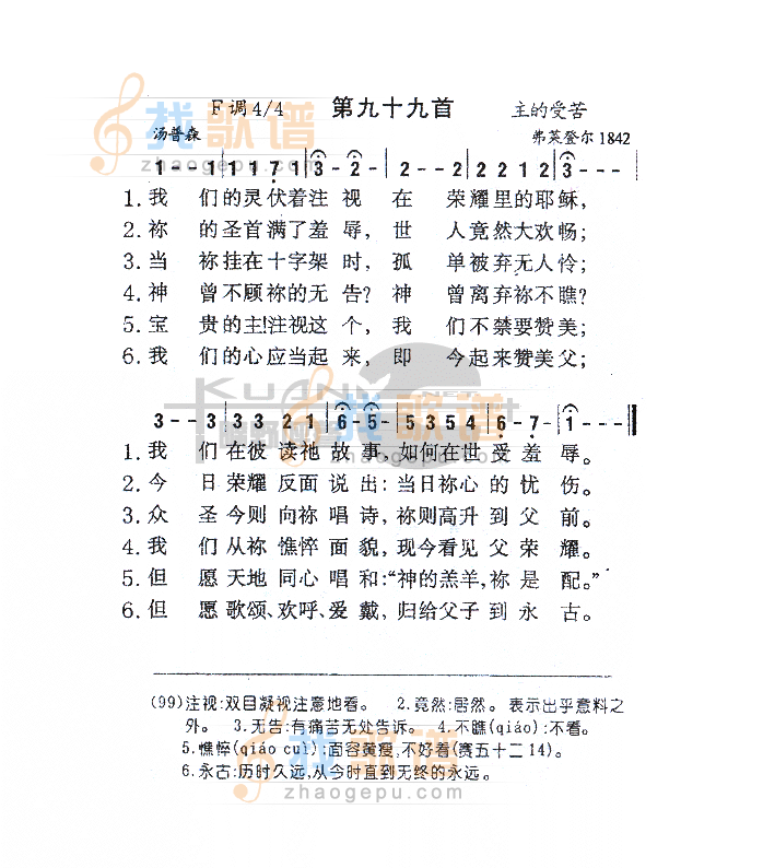 099我们的灵伏着注视