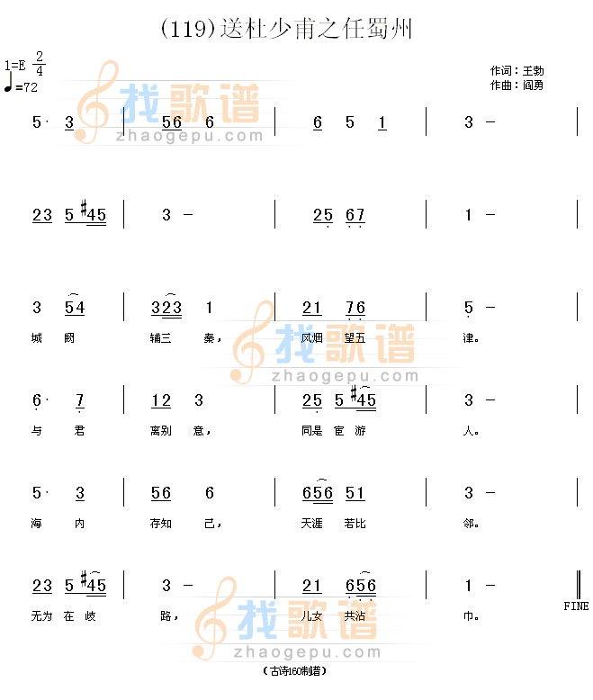 送杜少甫之任蜀州　(唐)王勃