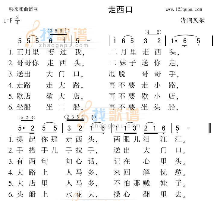 走西口（清涧民歌）