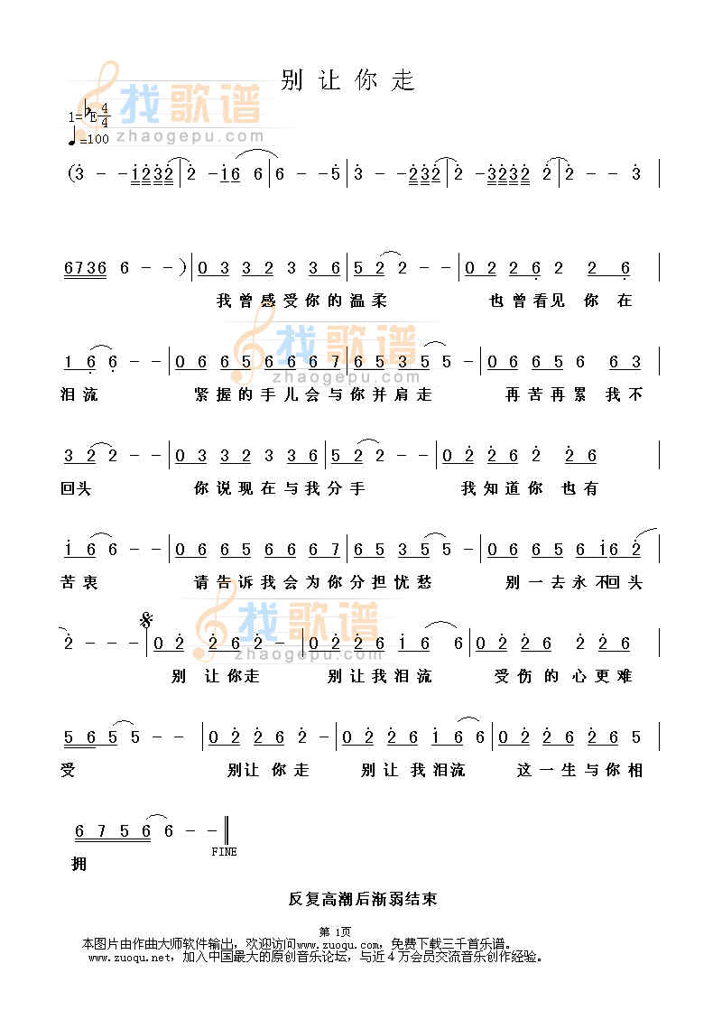 别让你走