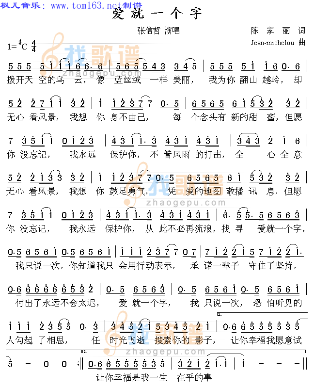 爱就一个字