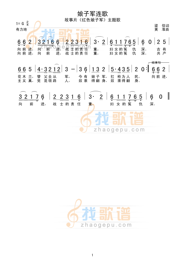 娘子军连歌