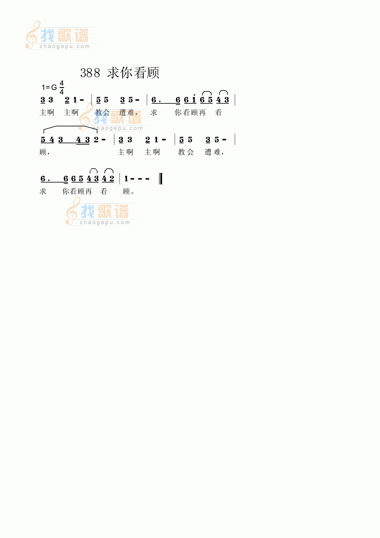 主啊，教会遭难