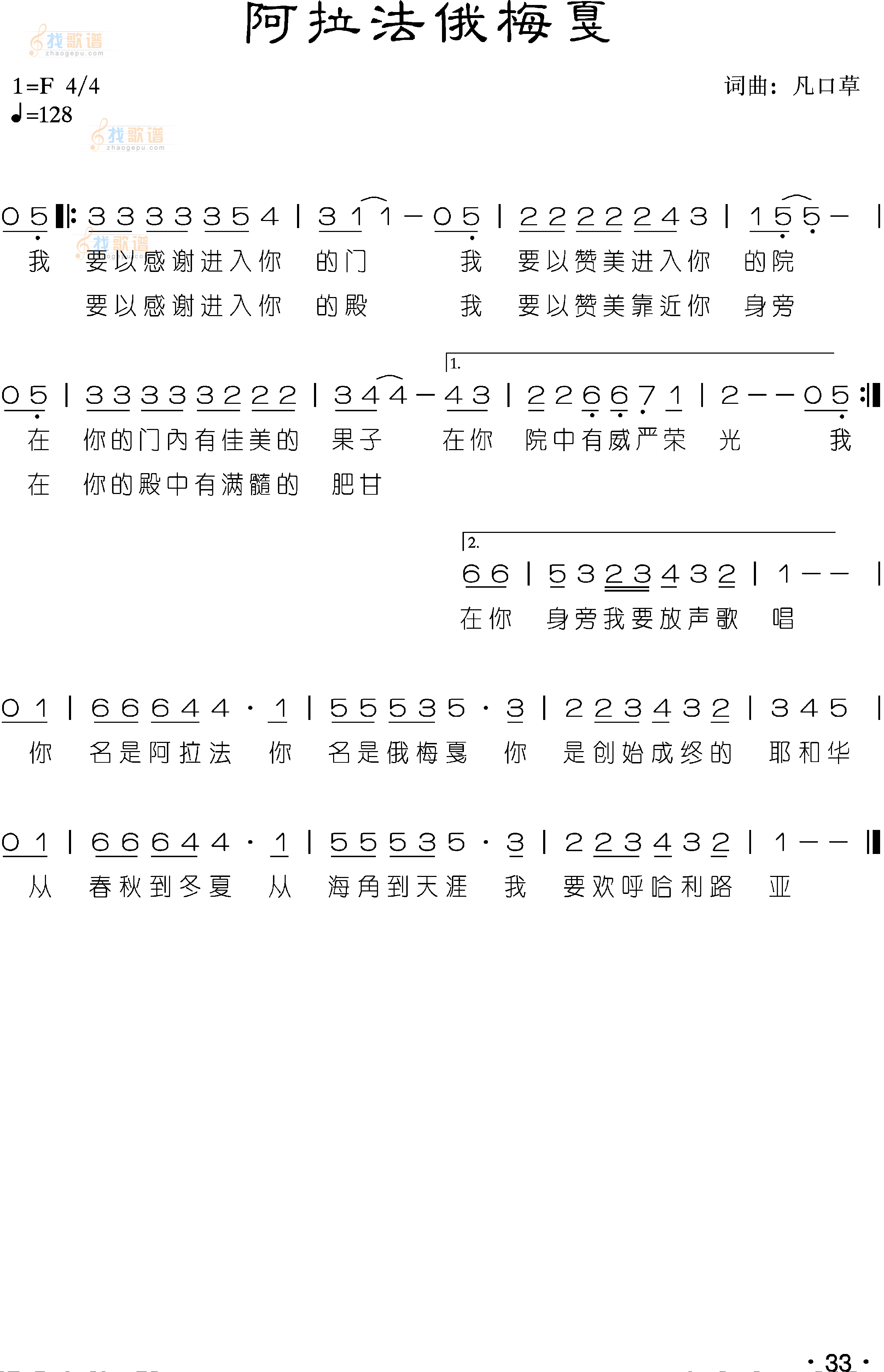 阿拉法俄梅戛