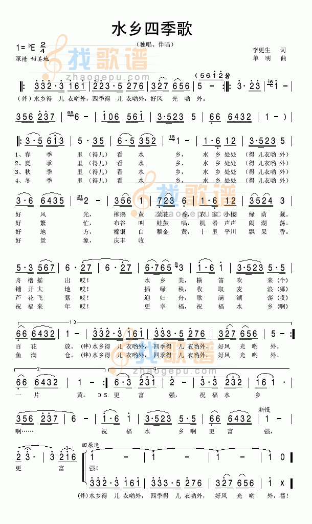 水乡四季歌（无名）