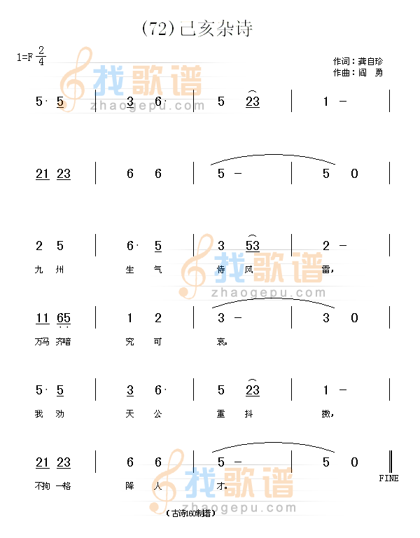 己亥杂诗　(清)龚自珍