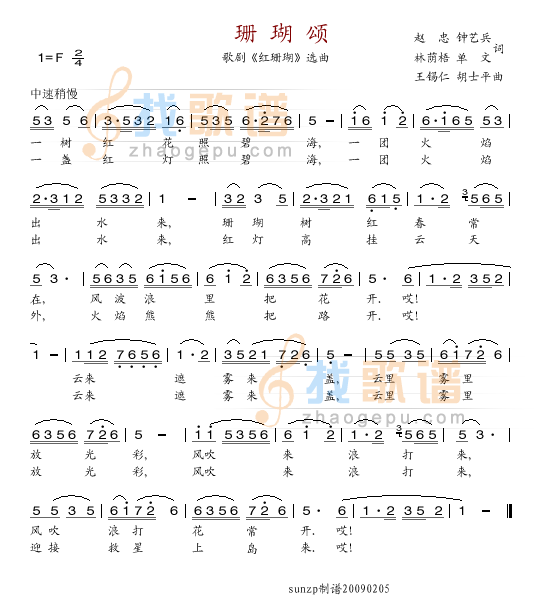 珊瑚颂