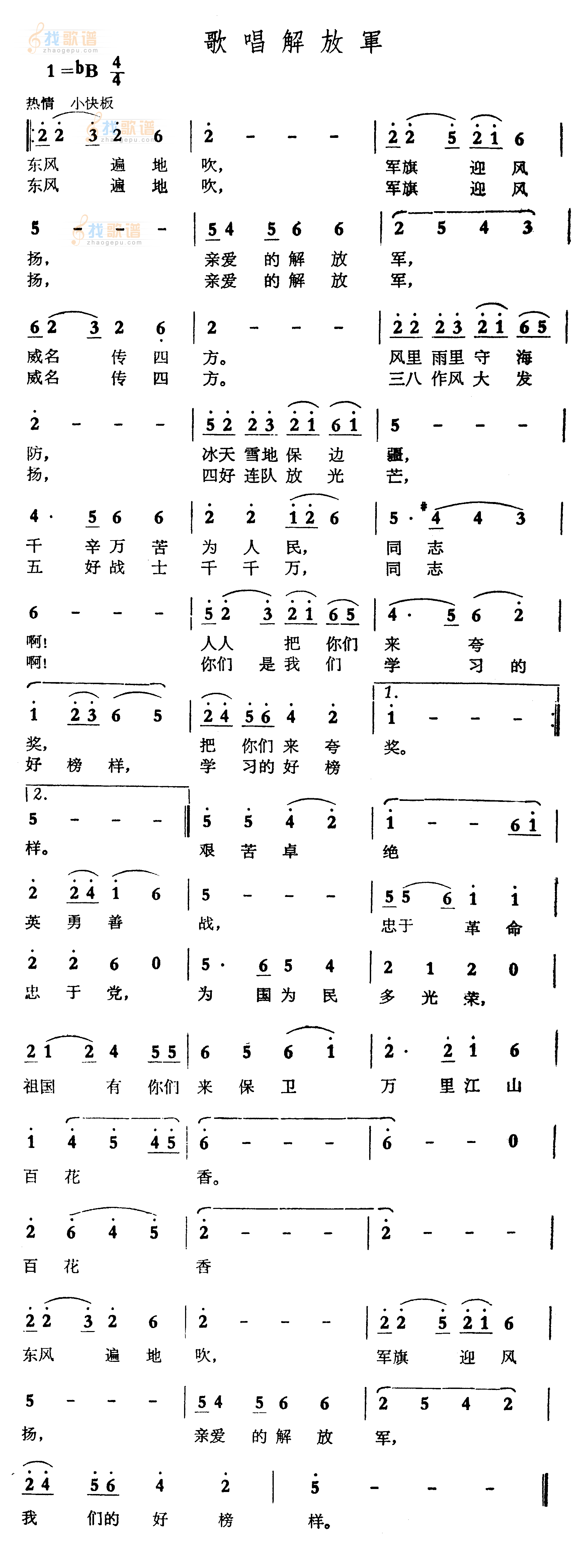 歌唱解放军