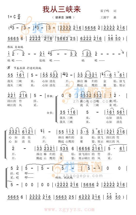 我从三峡来