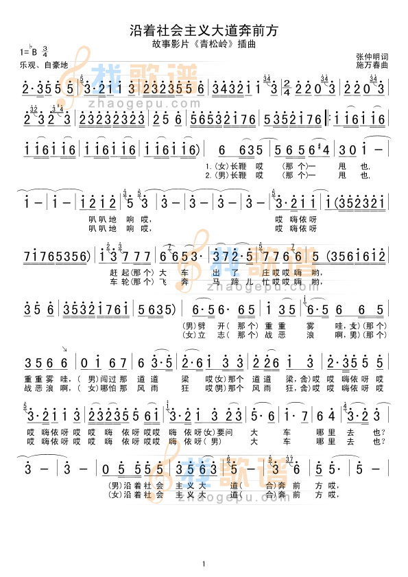 沿着社会主义大道奔前方