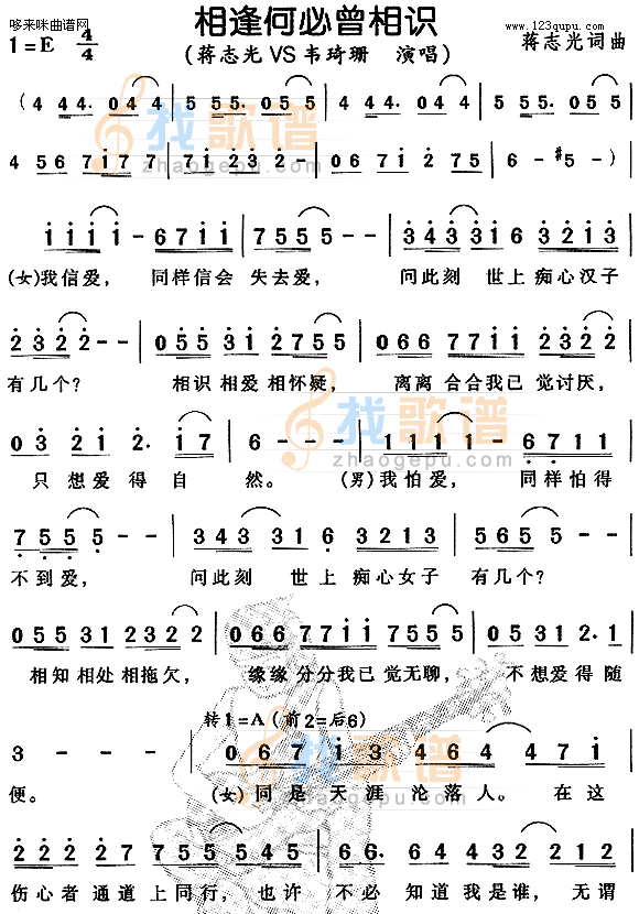 相逢何必曾相识-蒋志光、韦琦珊