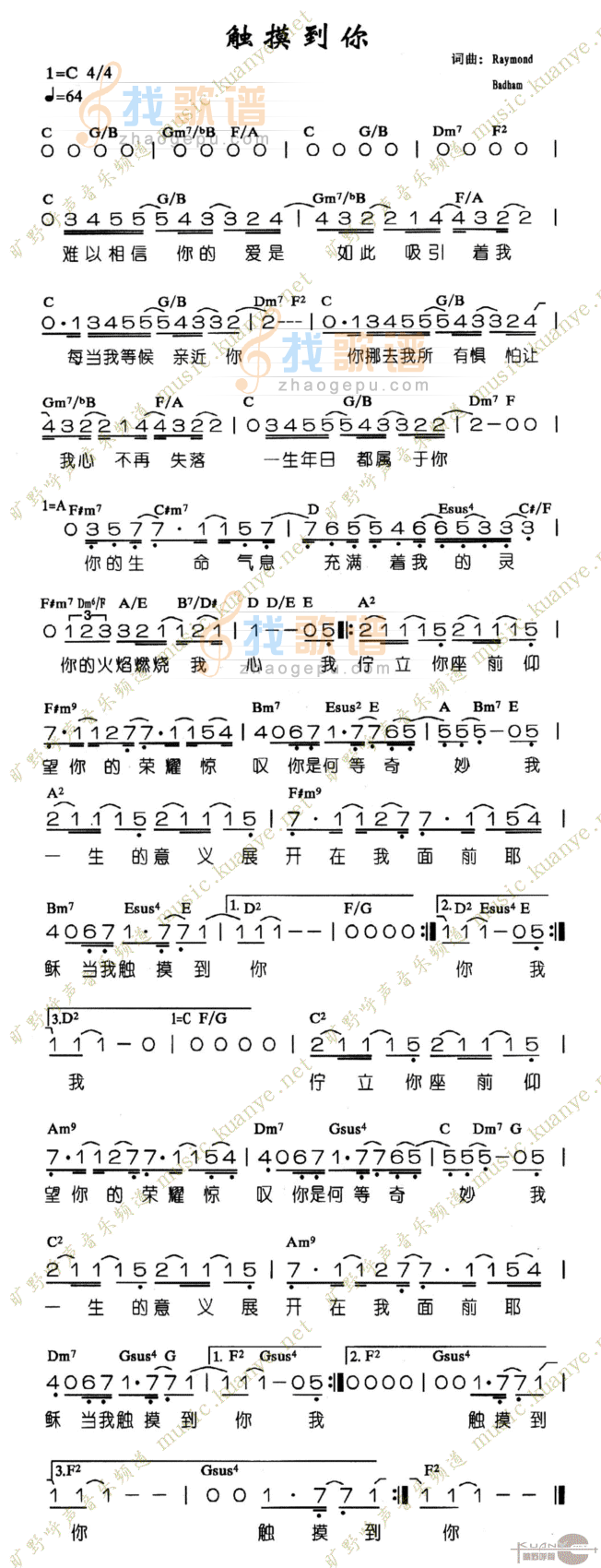 触摸到你