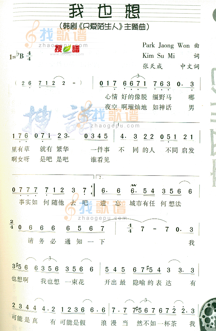 我也想