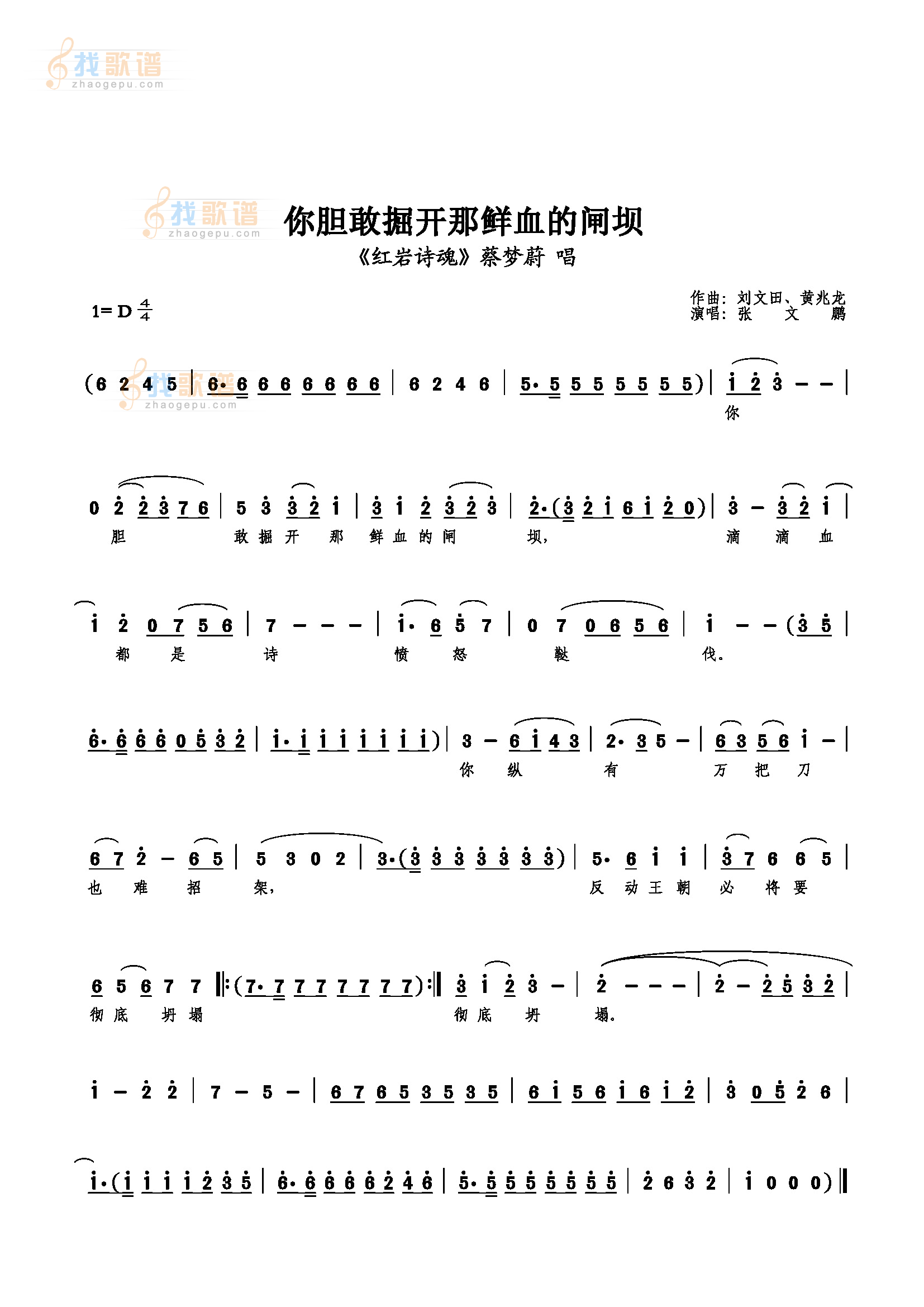 你胆敢掘开那鲜血的闸坝