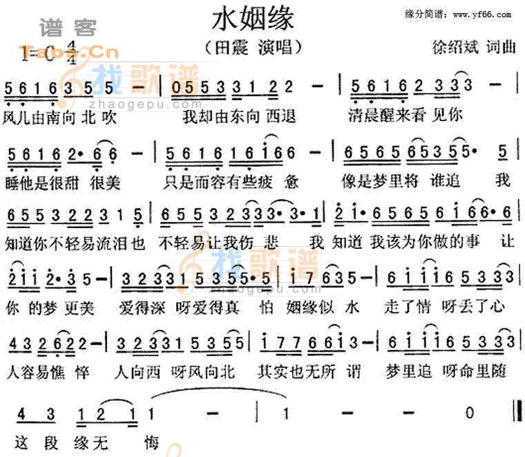 水姻缘