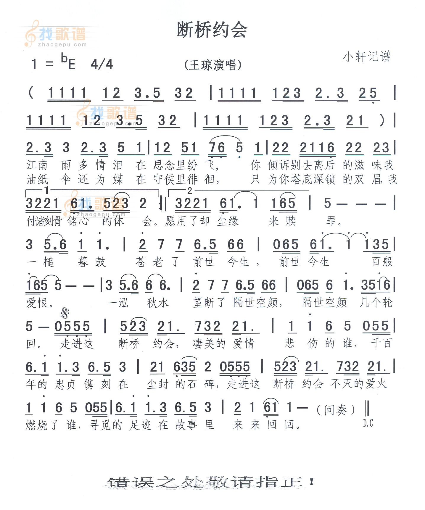 断桥约会