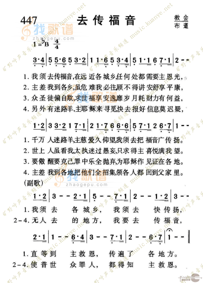 447去传福音