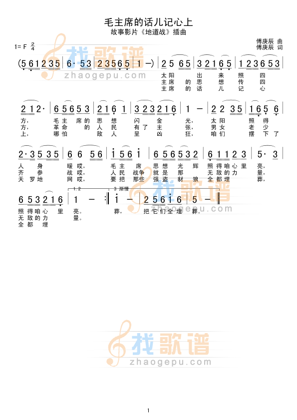 毛主席的话儿记心上