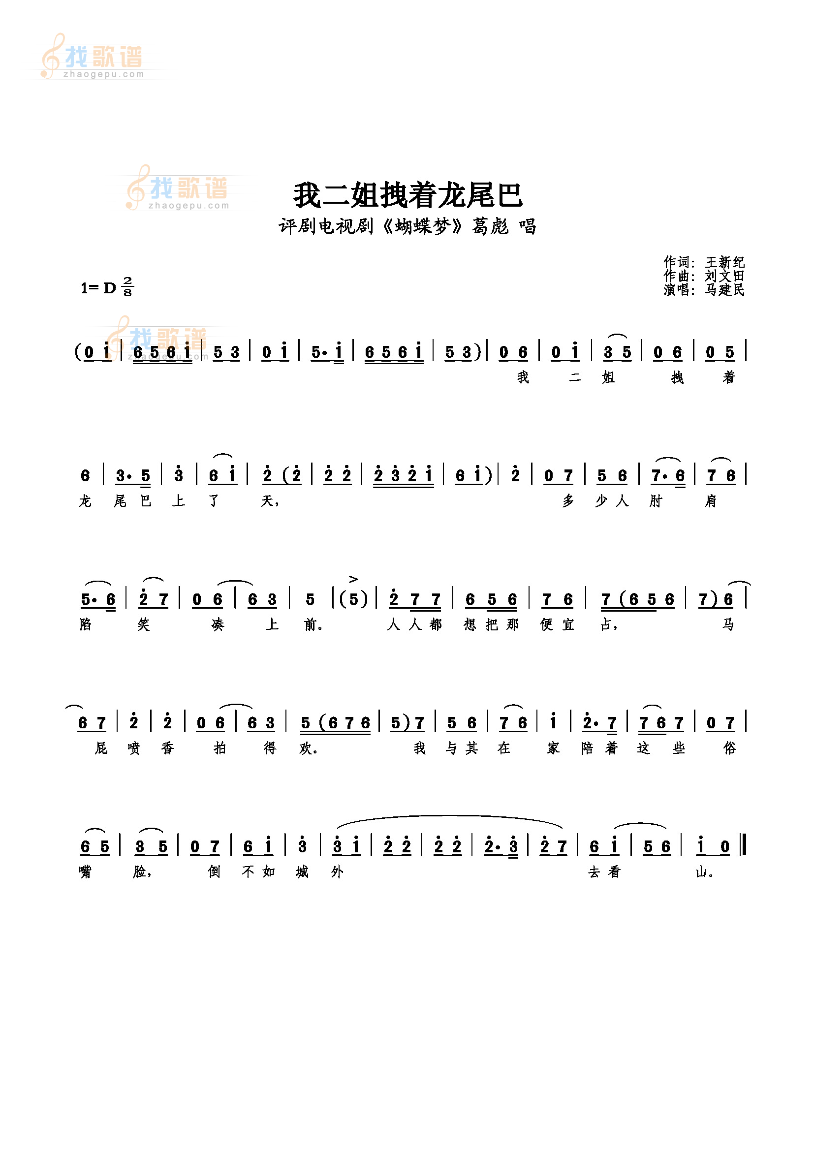 我二姐拽着龙尾巴上了天