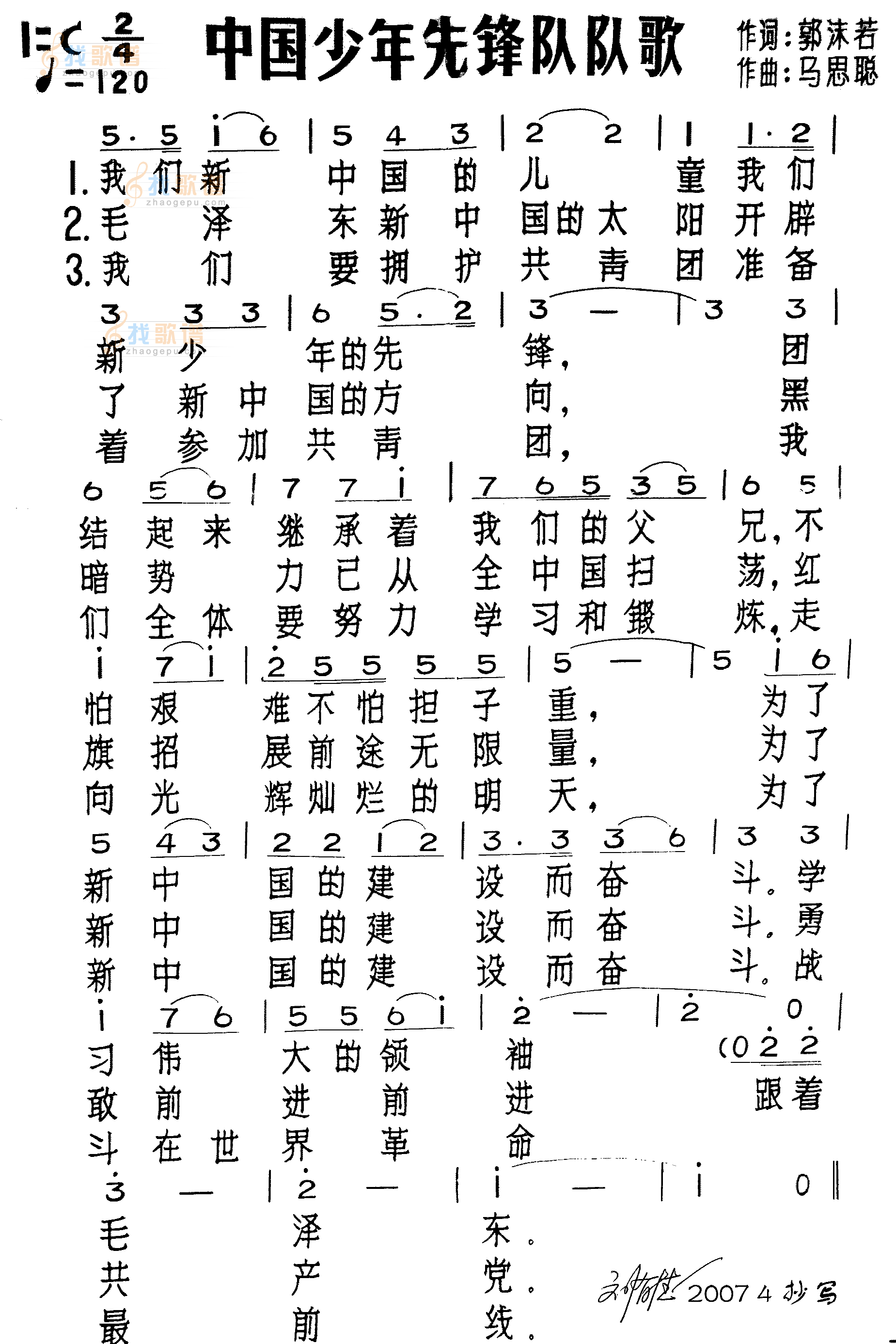 中国少年先锋队队歌(旧版)
