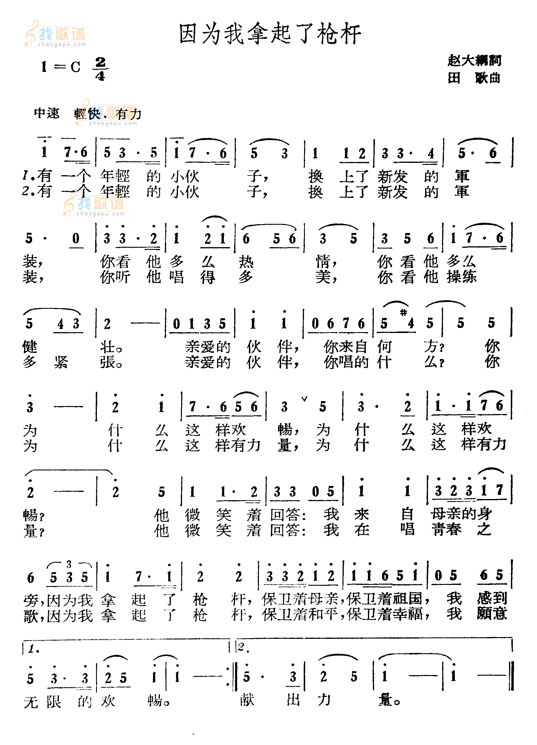 因为我拿起了枪杆