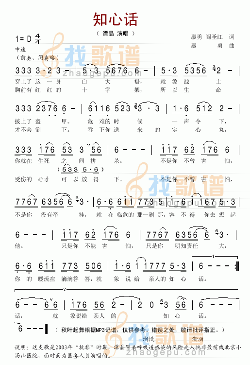 知心话