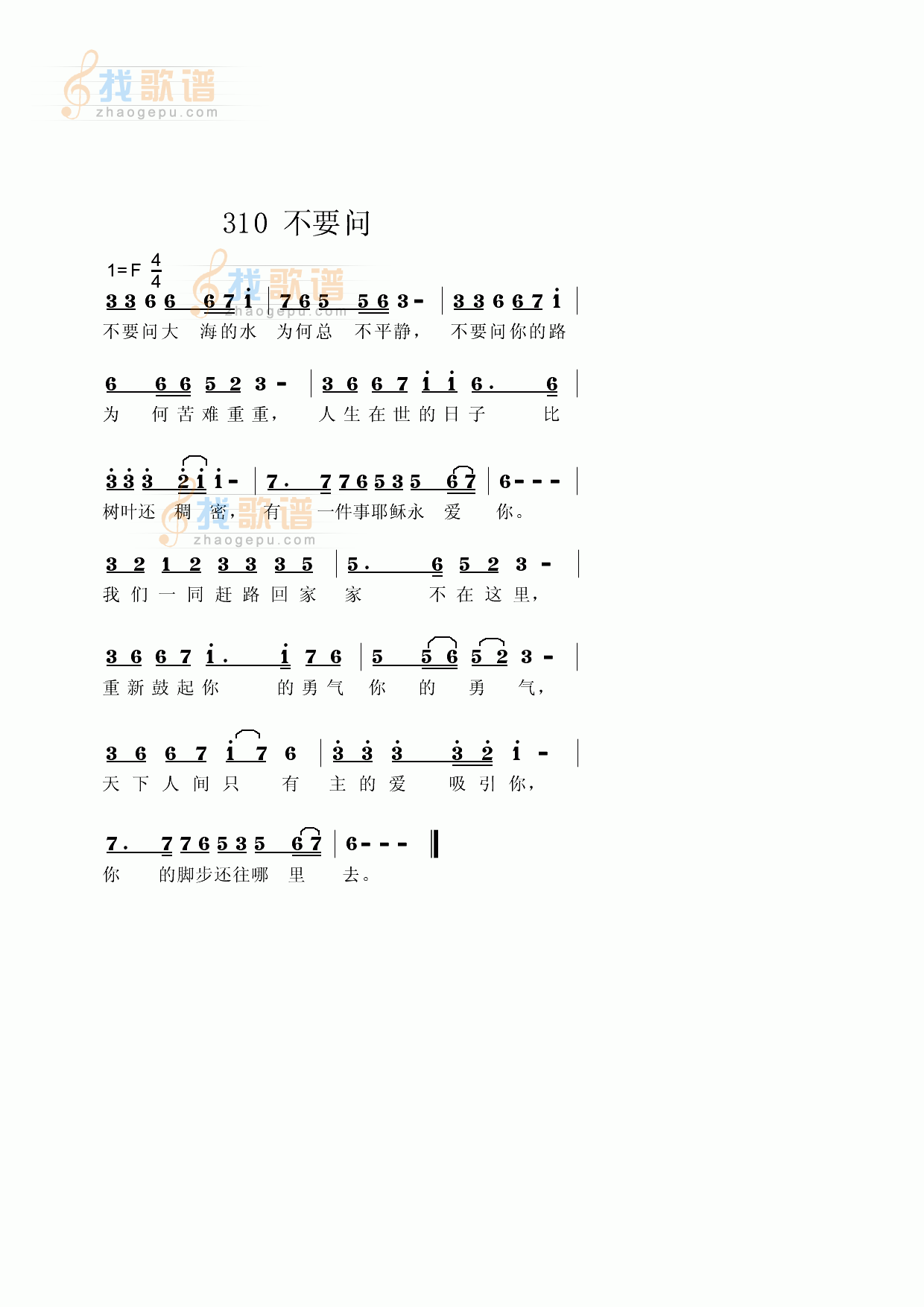 不要问