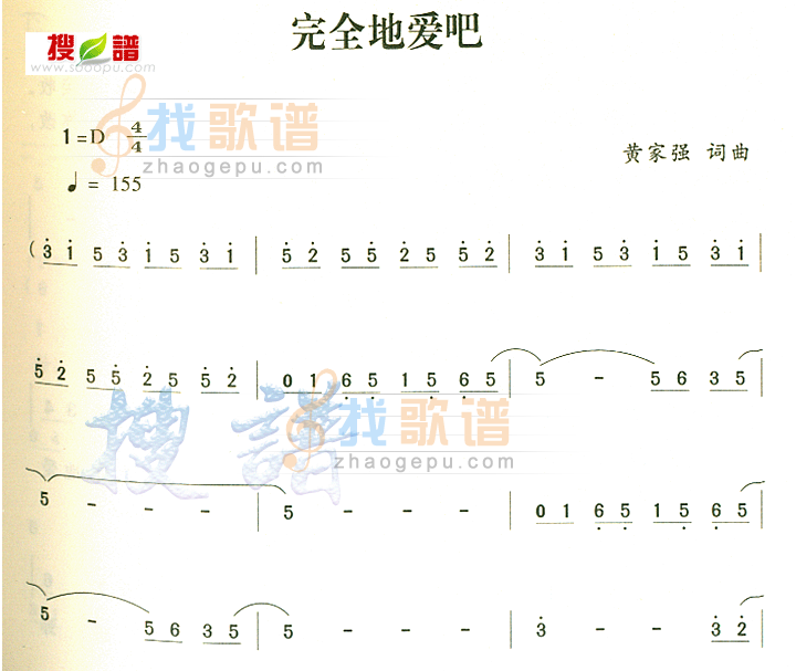完全地爱吧