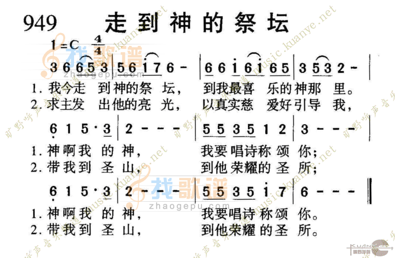 949走到神的祭坛