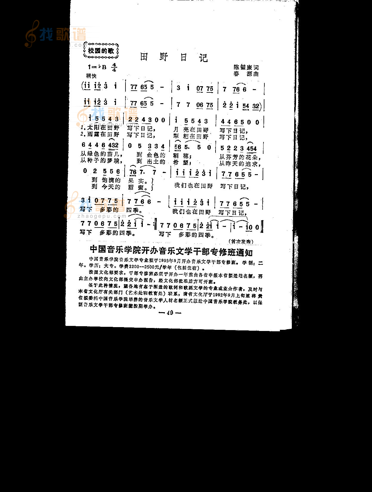 田野日记