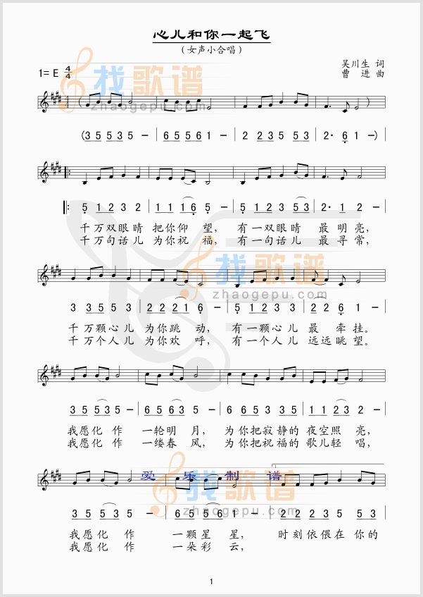 心儿和你一起飞