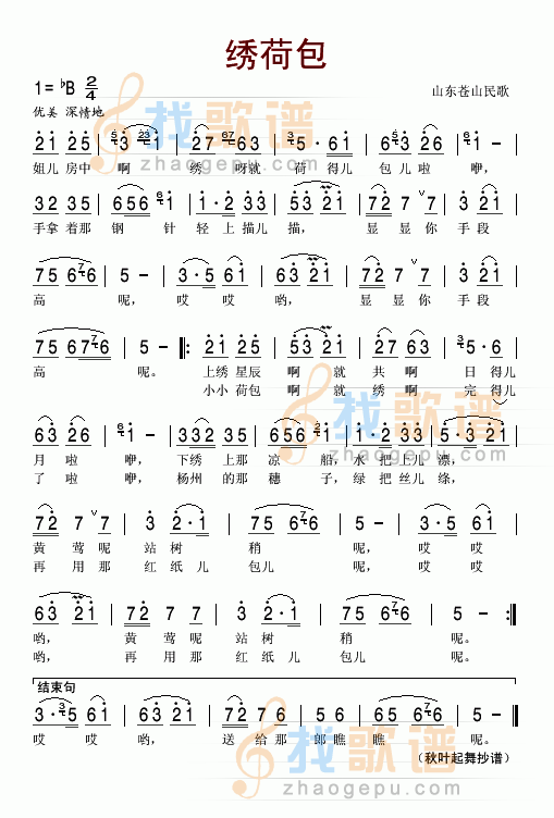 绣荷包（山东苍山民歌）