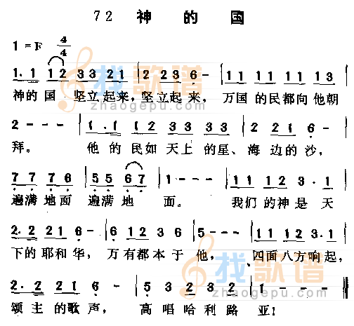 神的国