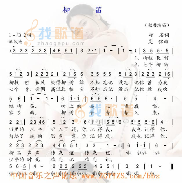柳笛