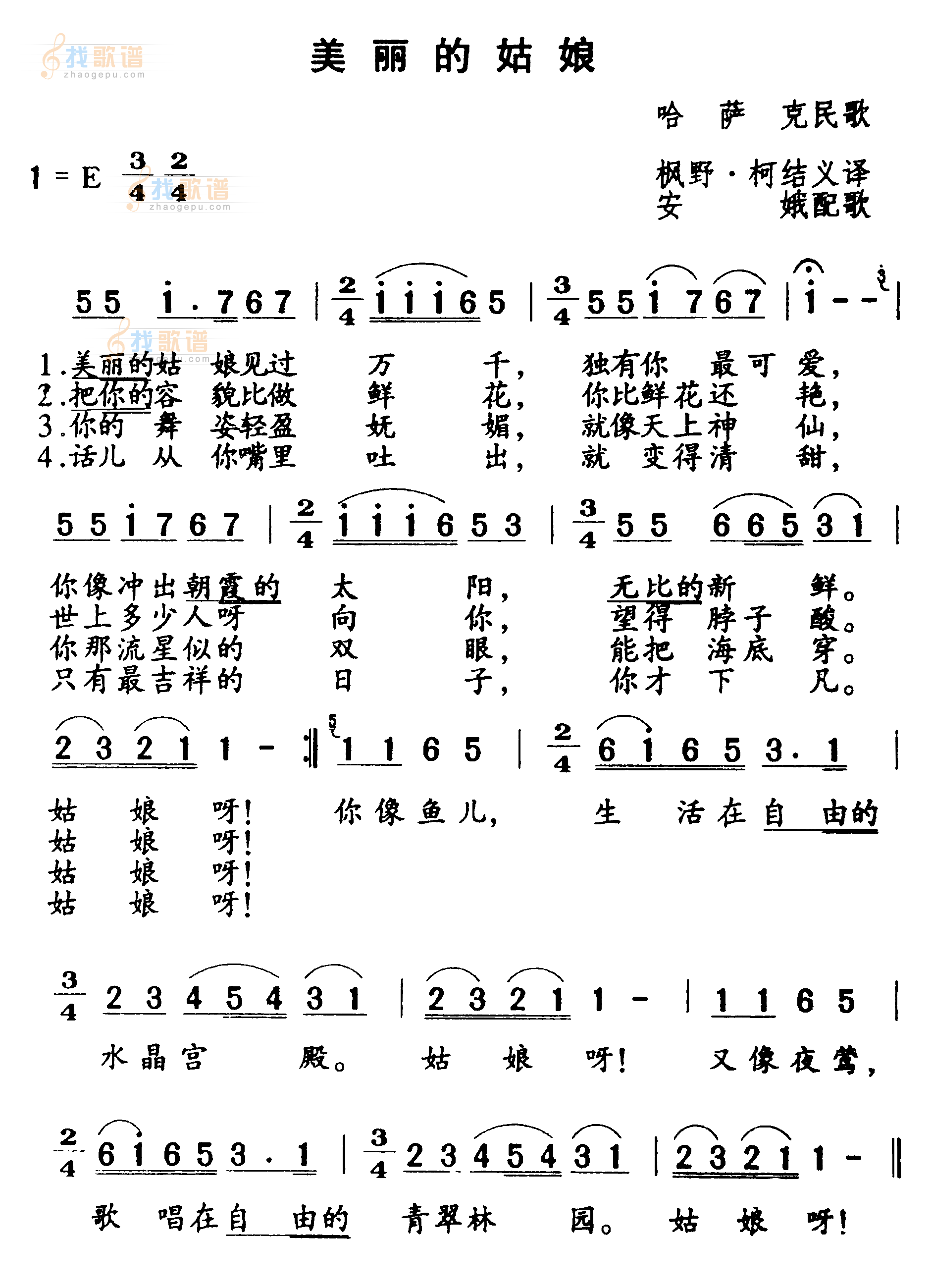 美丽的姑娘