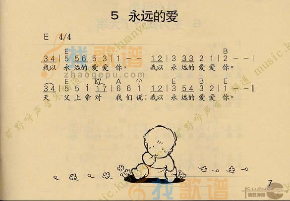 永远的爱