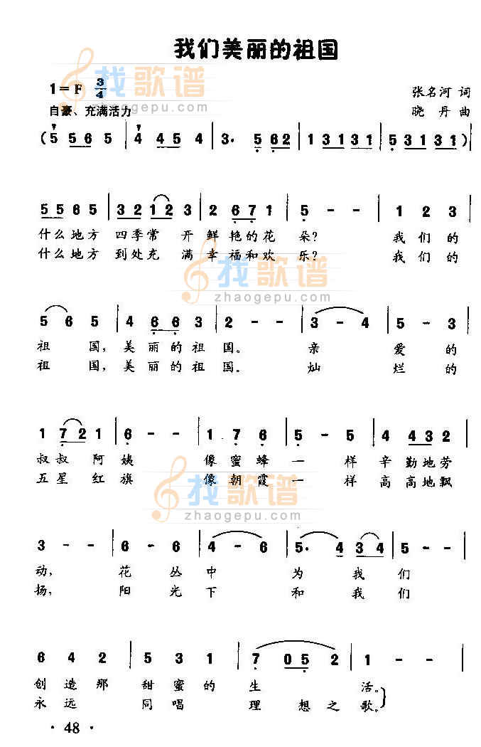 我们美丽的祖国（童声小组唱）
