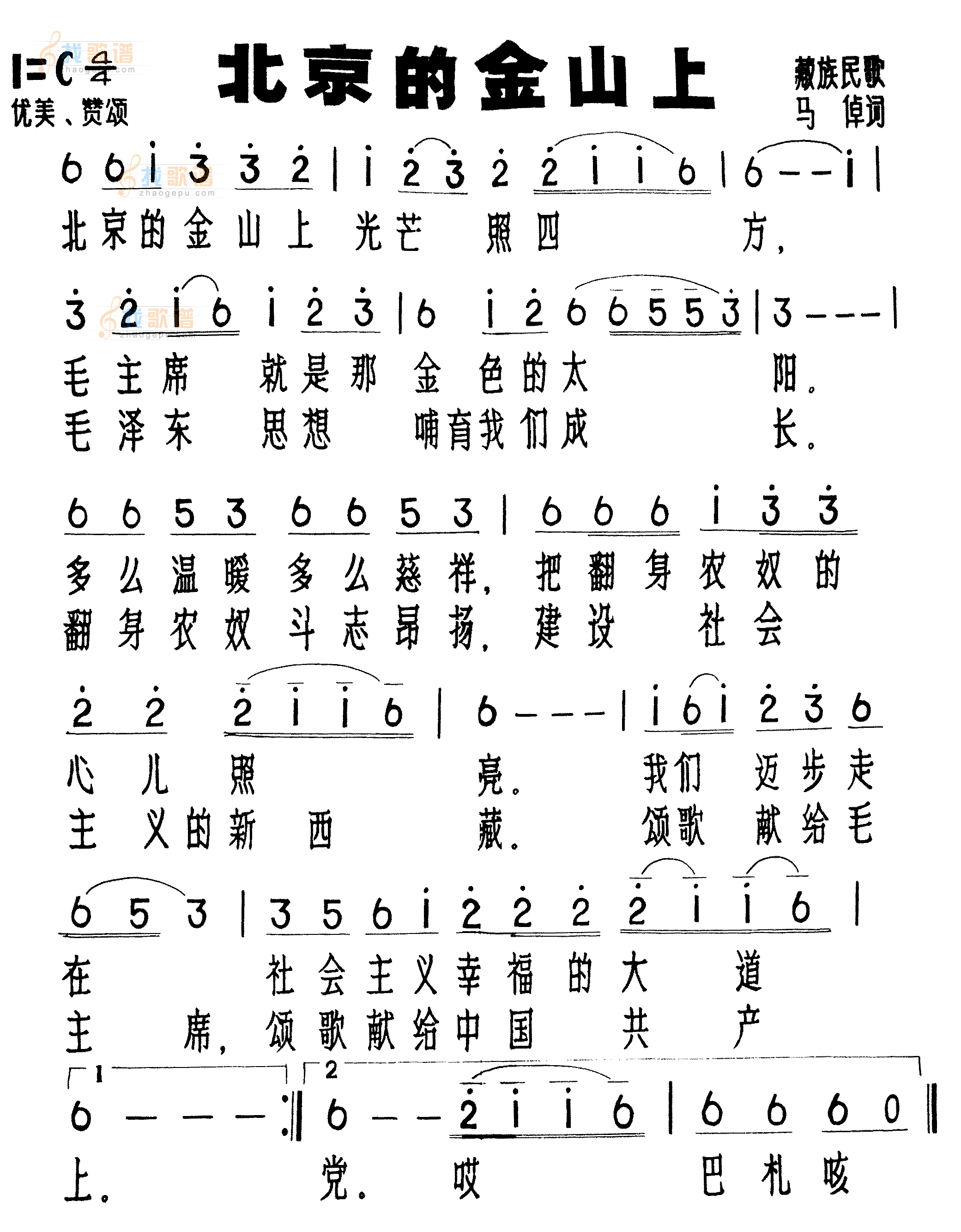 北京的金山上