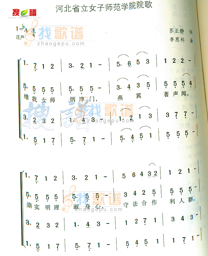 河北省立女子师范学院院歌