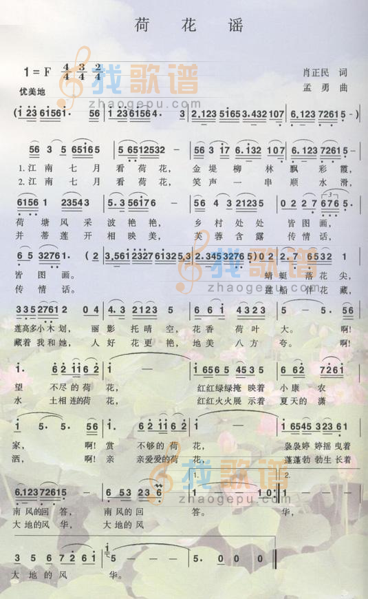 荷花谣