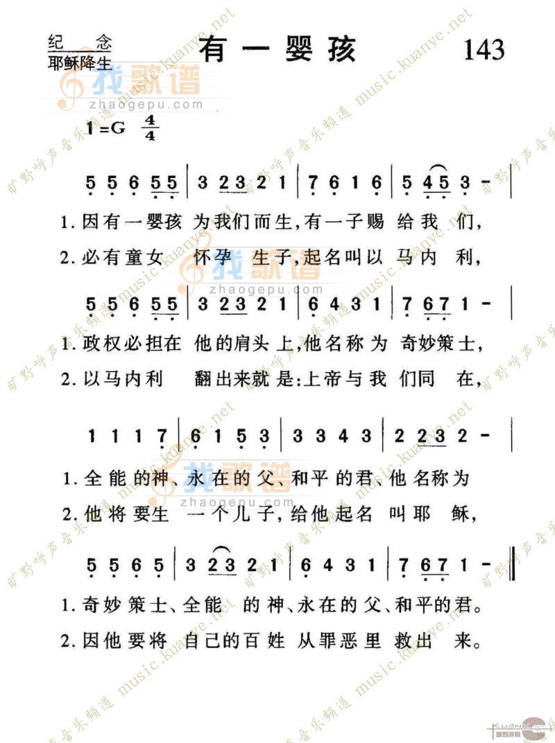 143有一婴孩