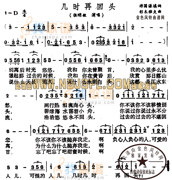 几时再回头