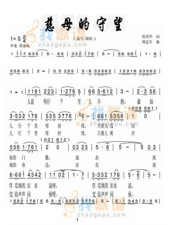 慈母的守望