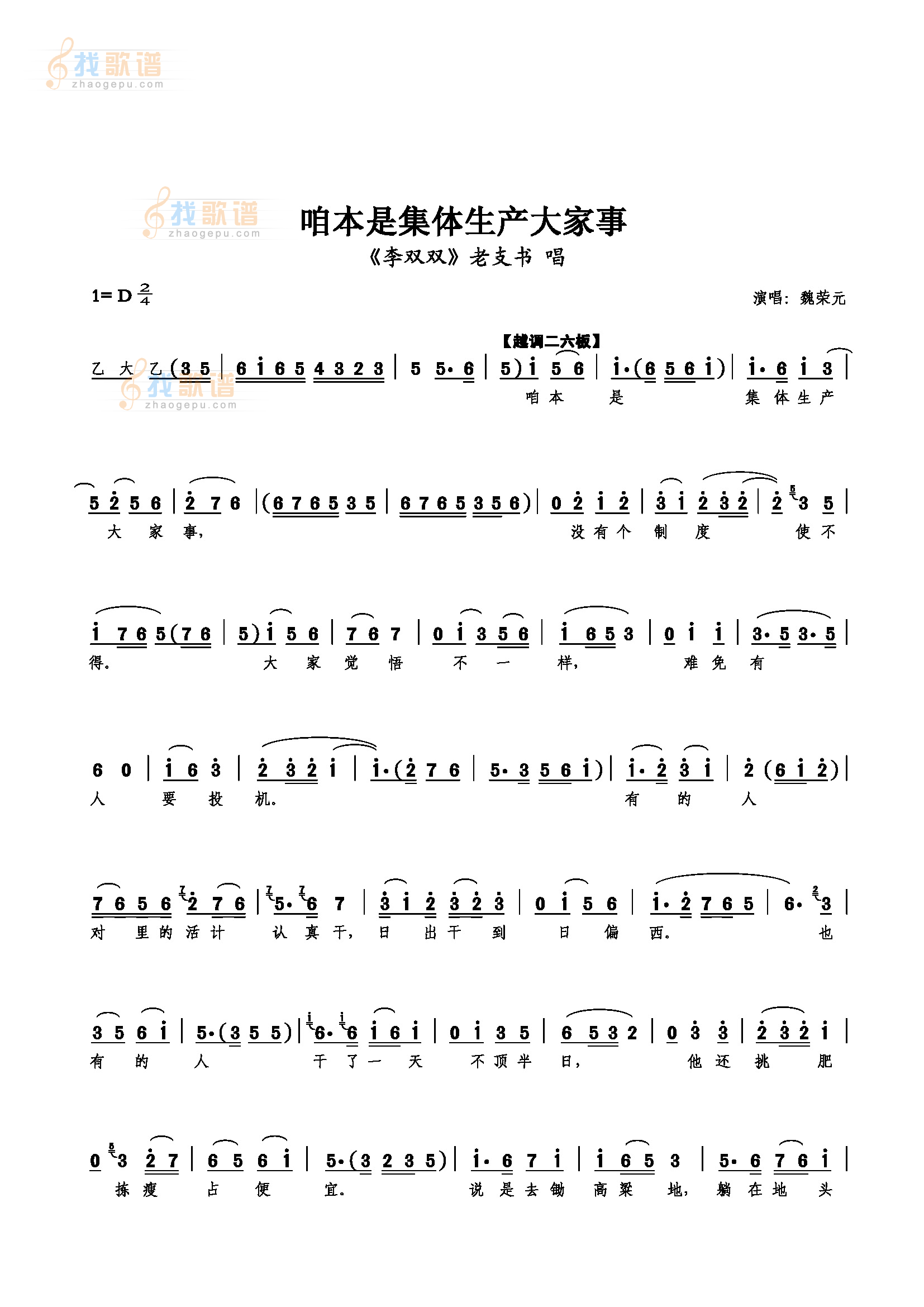 咱本是集体生产大家事