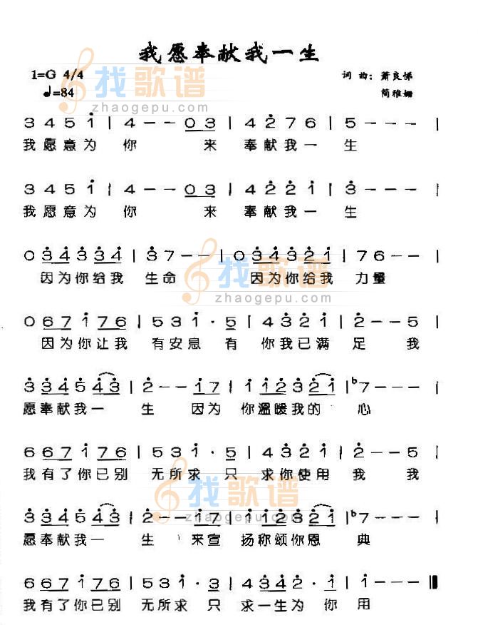 我愿奉献我一生(1)