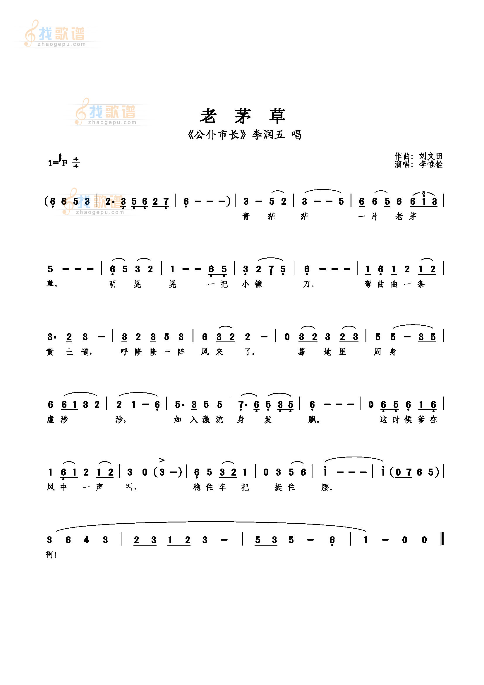 老茅草